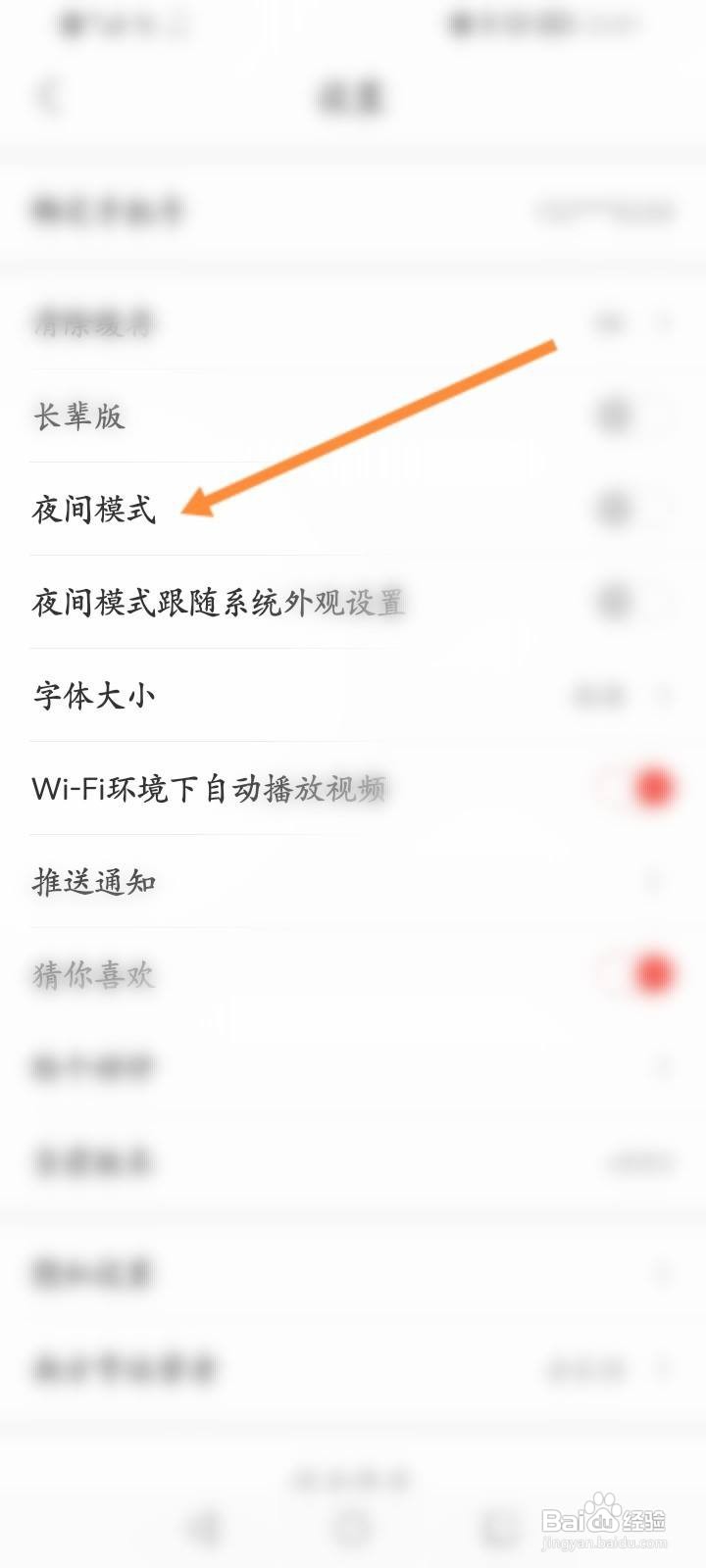 南方Plus软件中怎么开启夜间模式