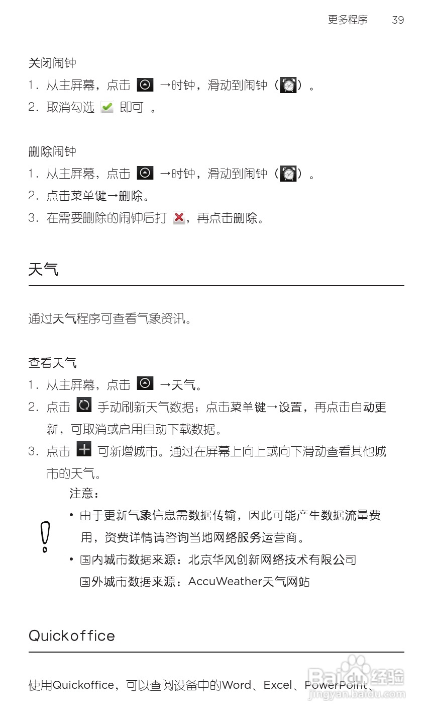 宏达HTC A315c手机使用说明书:[6]