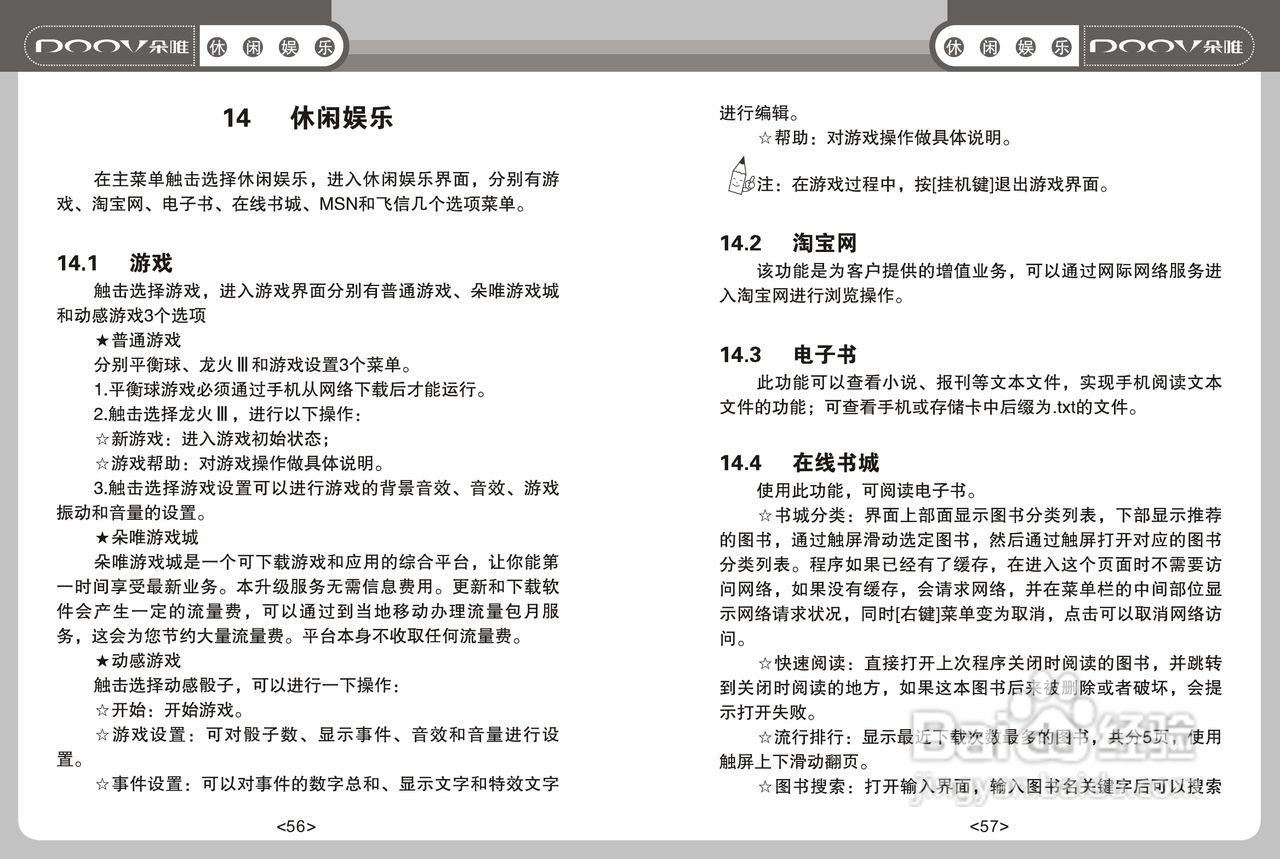 DOOV朵唯S800型手机说明书:[3]