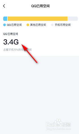 手机QQ已用空间怎么查看