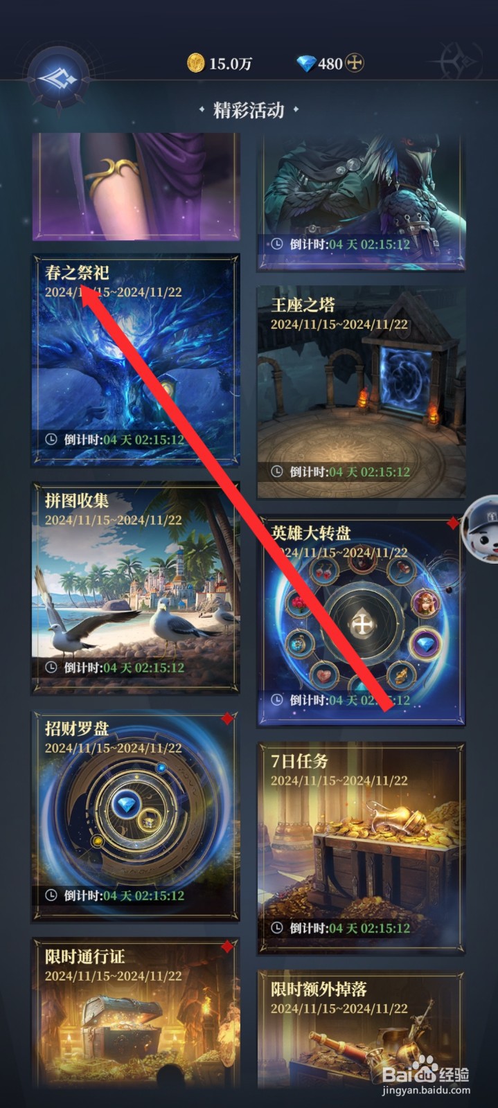 传承利萨斯英雄如何查看到个人积分排行榜