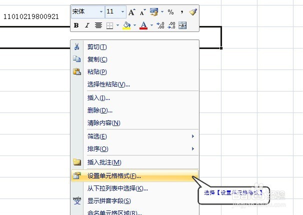 怎样在EXCEL中输入身份证号