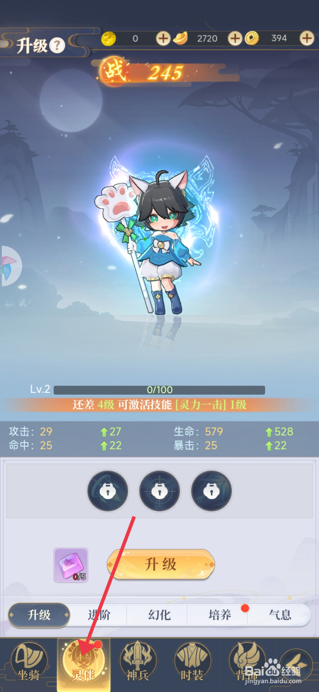 一念山海升级灵伴的攻略