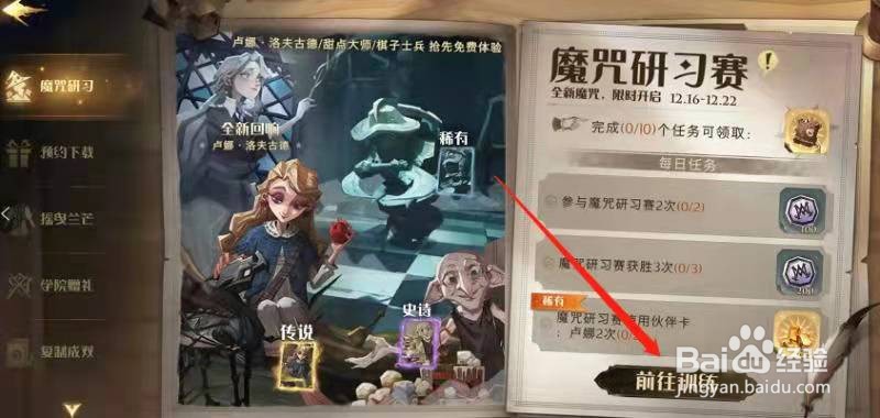 哈利波特魔法觉醒如何体验新回响卢娜
