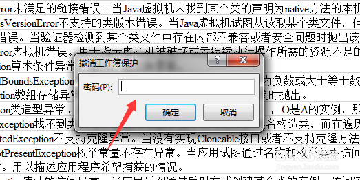 Execl2013保护工作簿怎么撤销保护工作簿结构