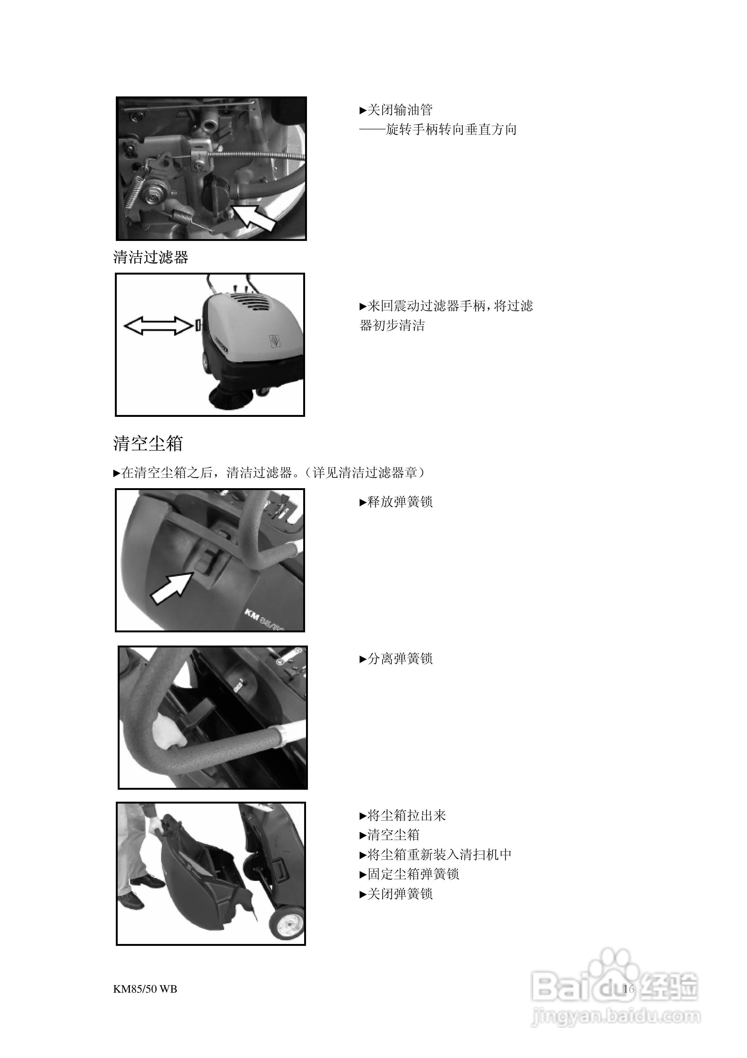 凯驰KM 85-50WBP手推式清扫车使用手册:[2]