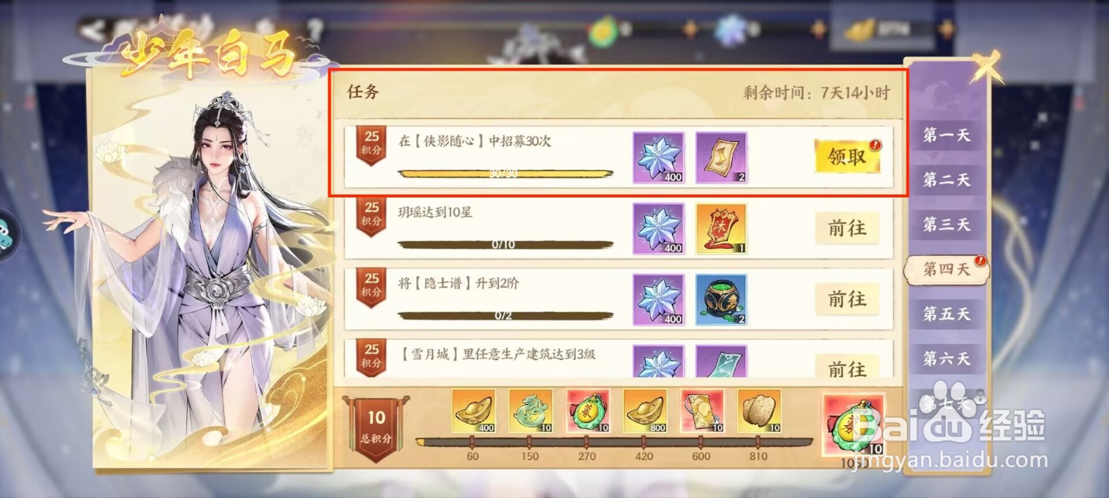 少年歌行风花雪月怎么获得加速券