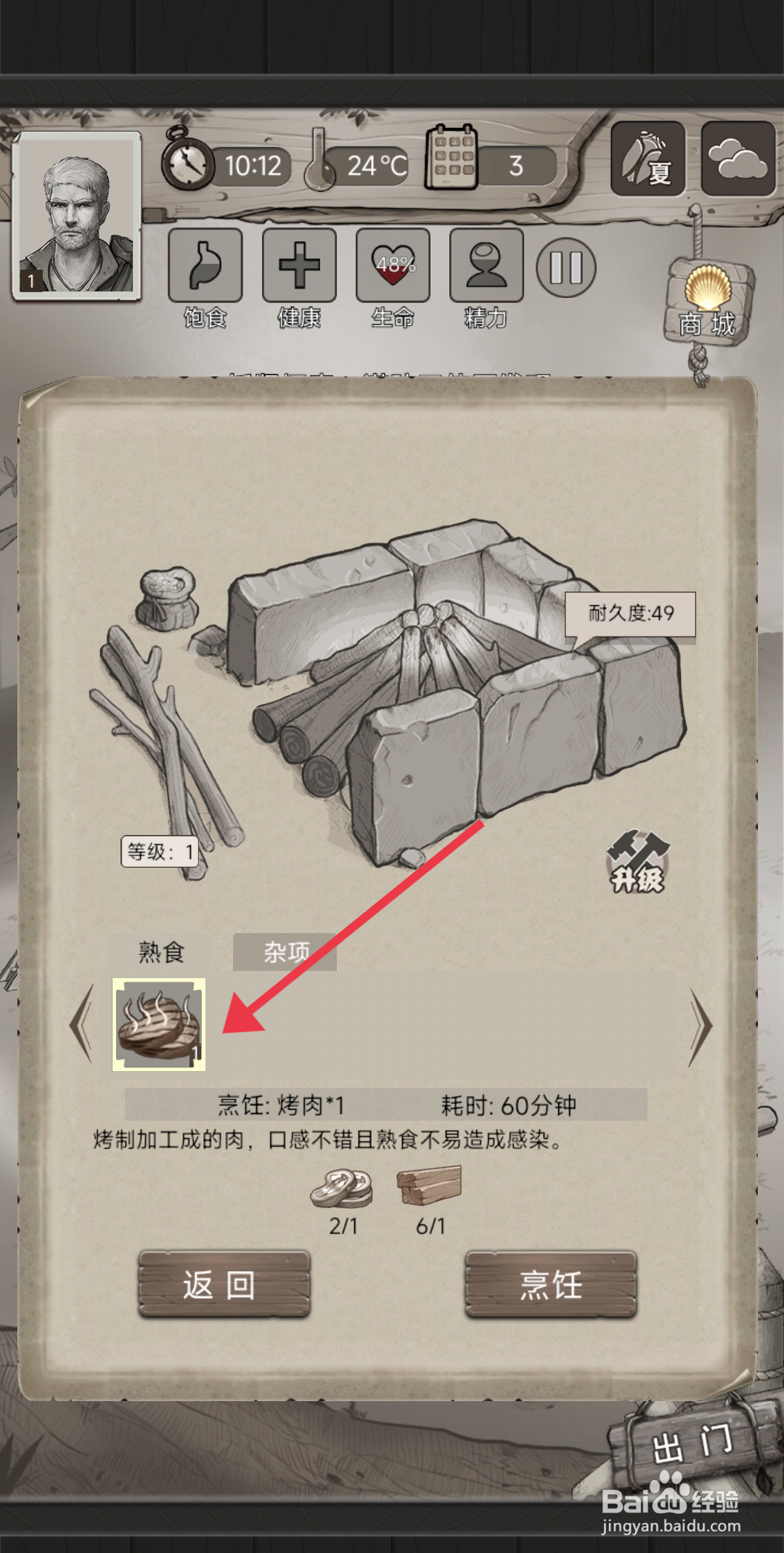 《荒野日记》怎么烹饪烤肉