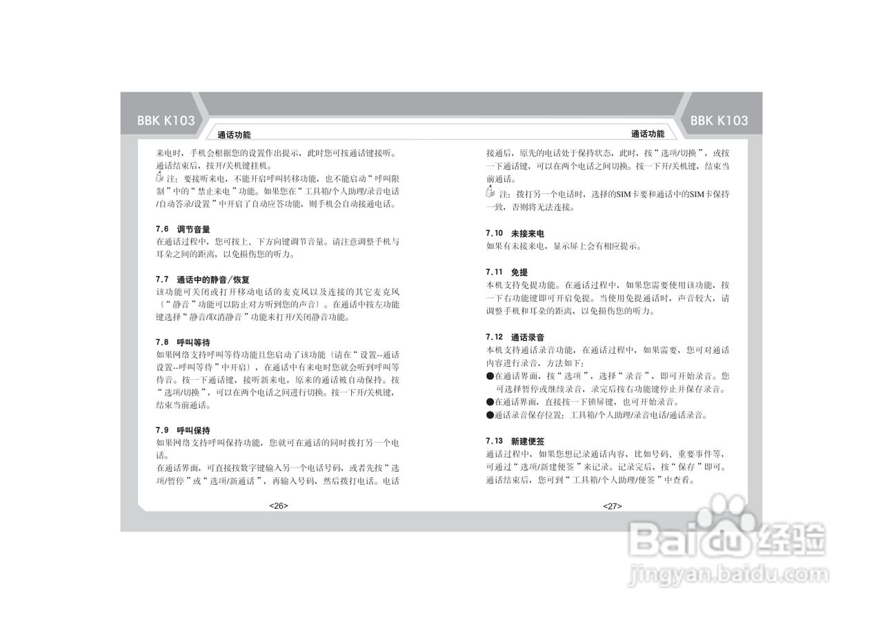 步步高K103手机使用说明书:[2]