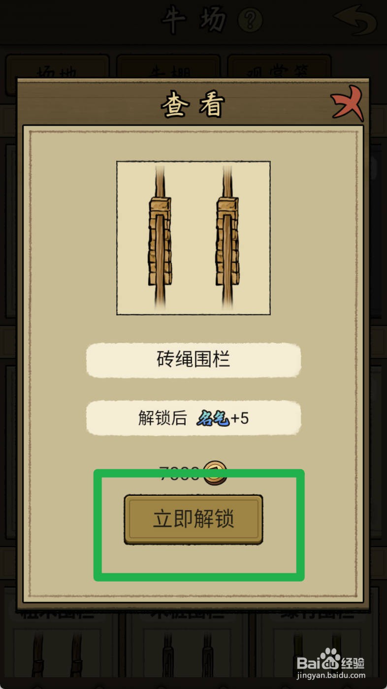 叫我养牛王如何解锁砖绳围栏