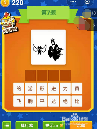 疯狂成语游戏看图猜猜猜第7-8-9关通关攻略