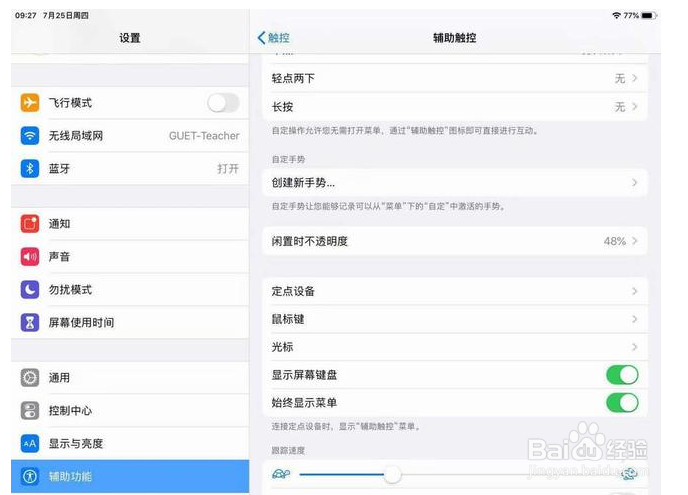 iPad如何设置鼠标
