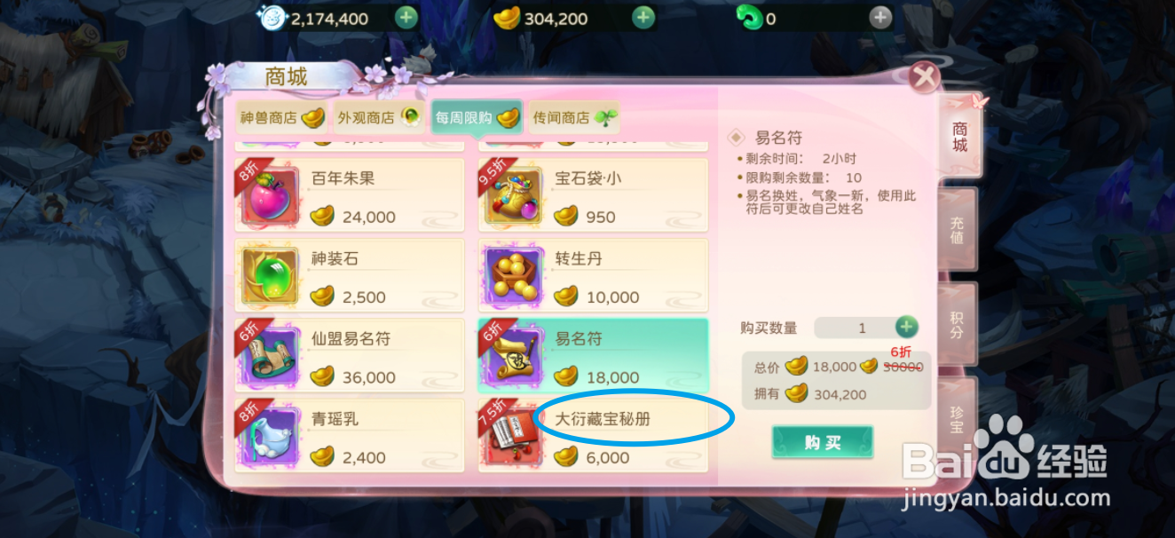 在蜀境传说中哪里可以买到大衍藏宝秘册