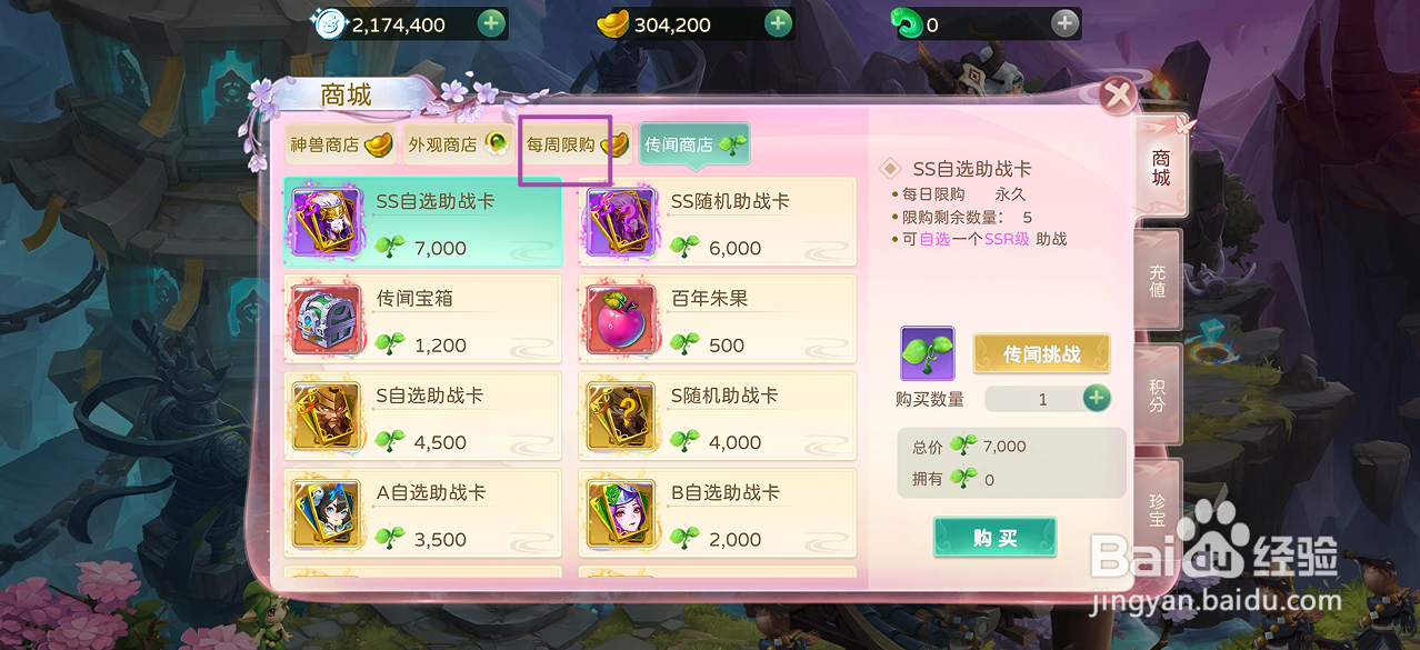 在蜀境传说中哪里可以买到宝石袋·小