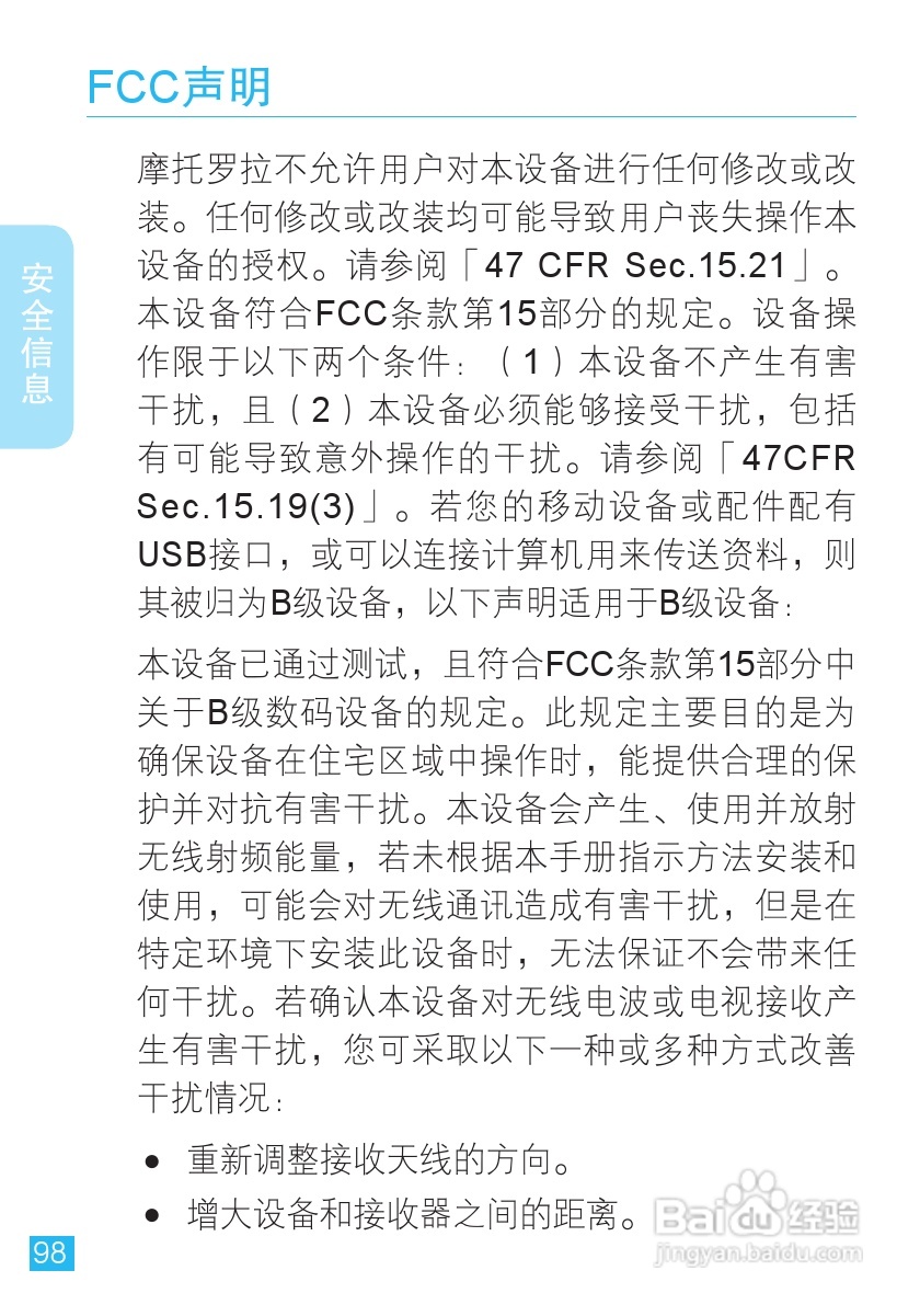 摩托罗拉XT701手机简体中文说明书:[10]