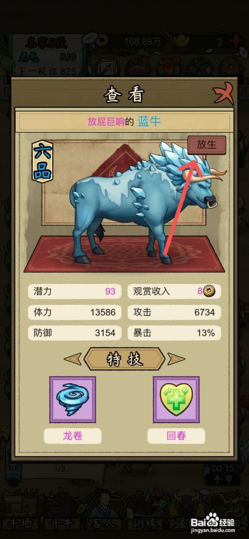 叫我养牛王如何才能放生牛场的蓝牛
