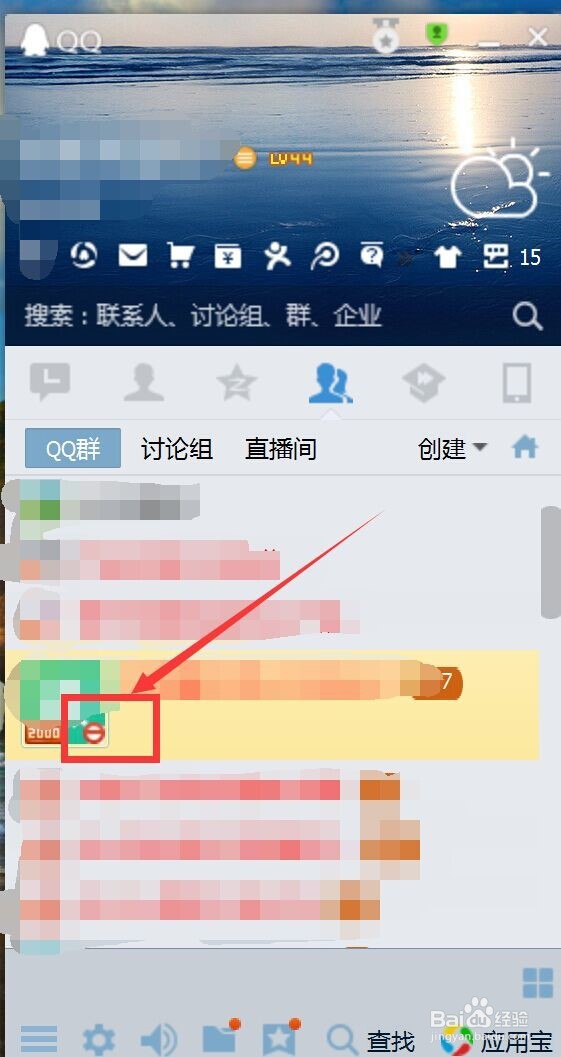 怎样设置QQ群消息