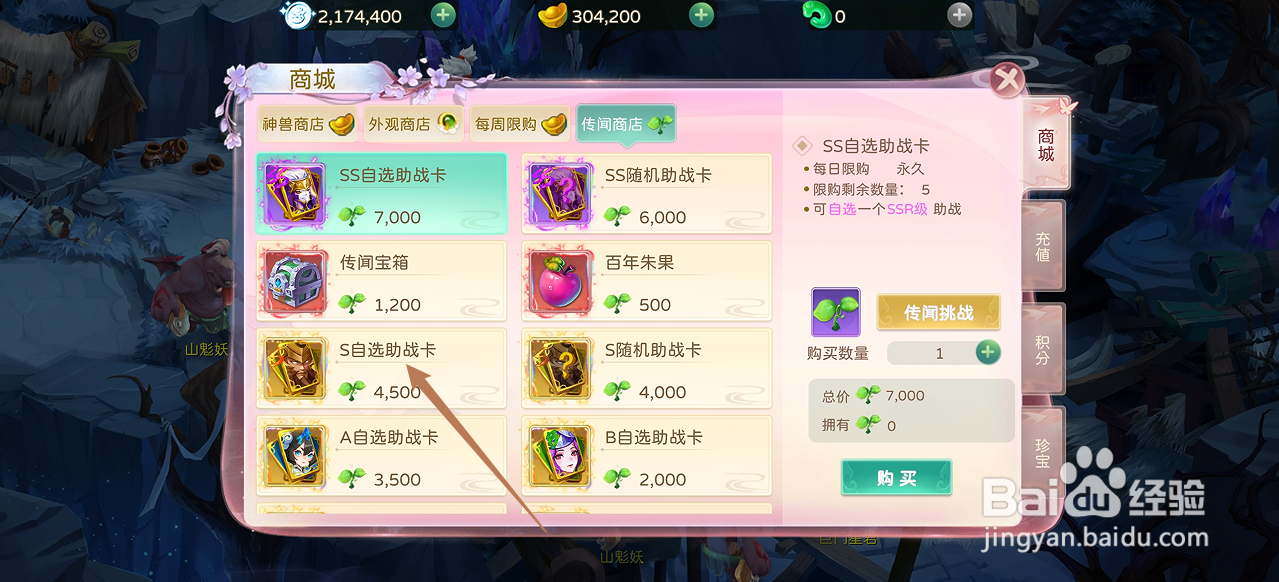 蜀境传说的S自选助战卡在哪里可以买到
