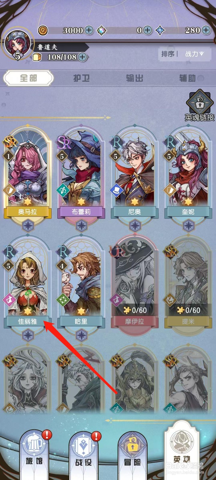 精灵序曲怎样查看佳丽雅的物防