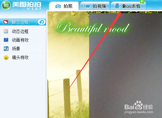 <b>如何利用美图拍拍制作QQ表情</b>