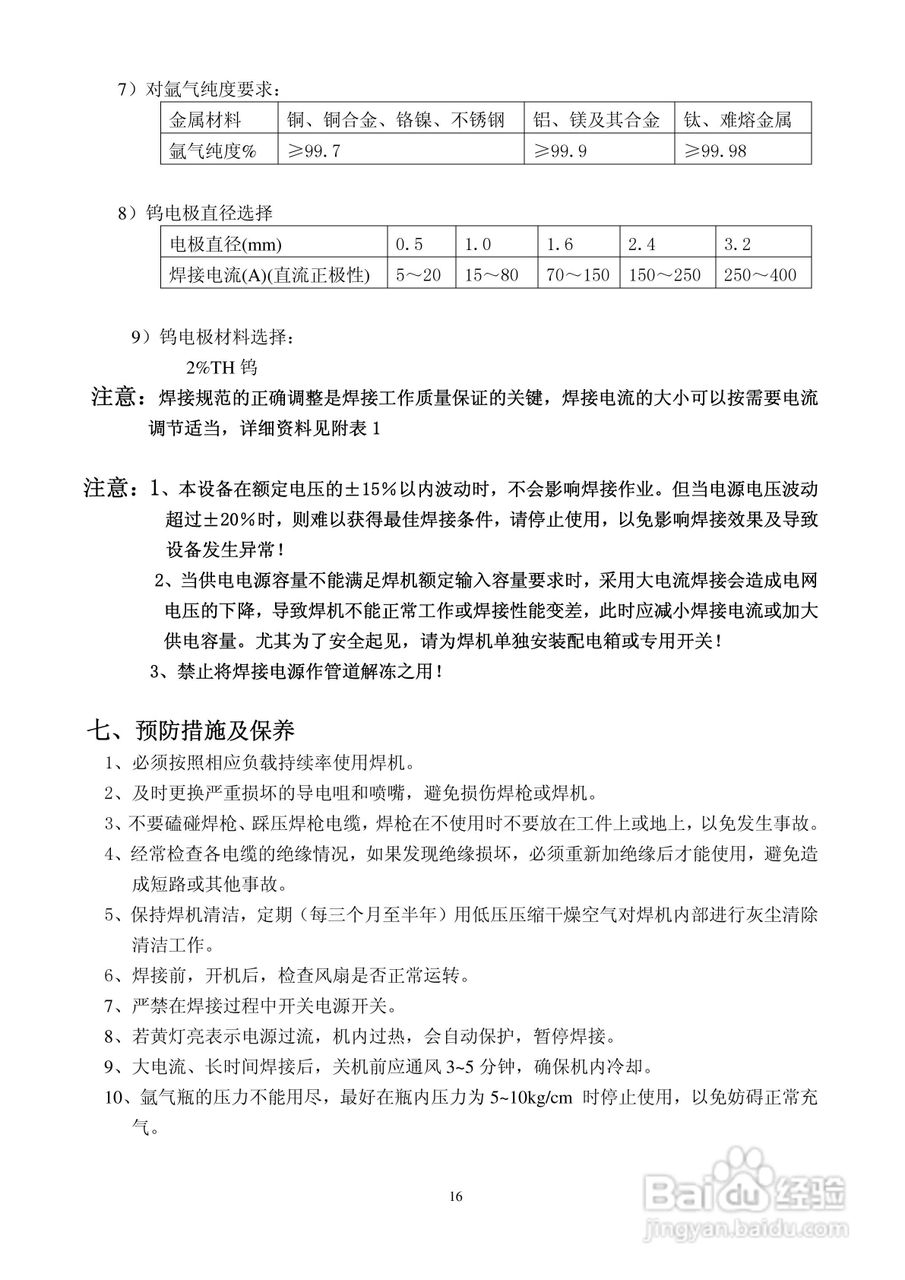 焊王WSE-250A交直流方波氩弧焊机使用说明书:[2]