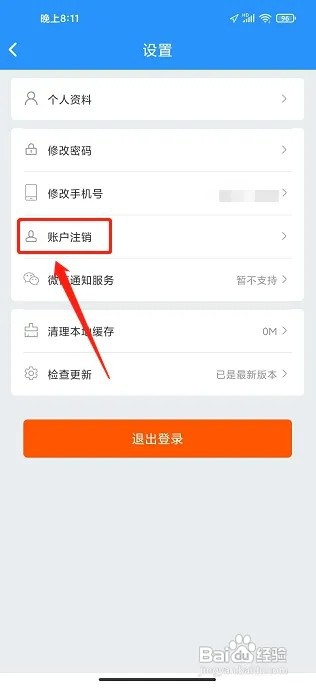 壹行天下APP如何注销账户