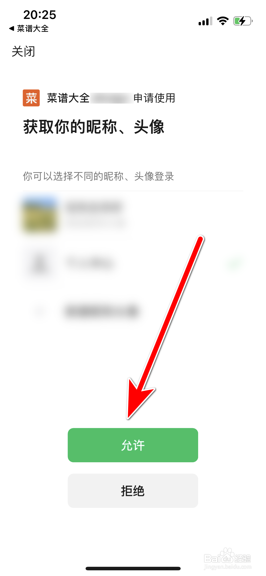 菜谱大全如何绑定微信账号