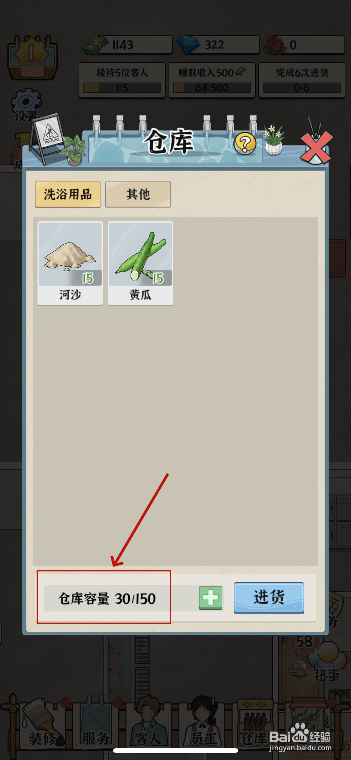 浴场之王怎么增加仓库容量