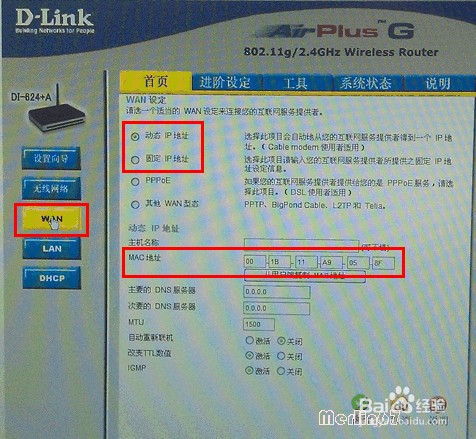 合理规划免费wifi 提高网络安全 百度经验
