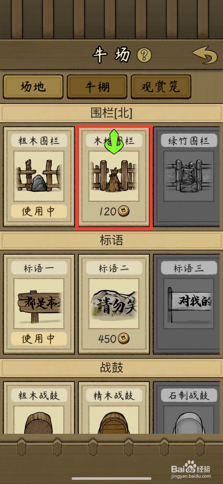 叫我养牛王解锁木桩围栏的方法