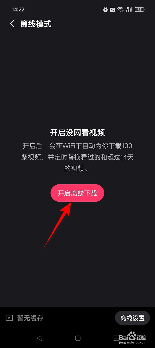 快手极速版视频如何开启离线下载