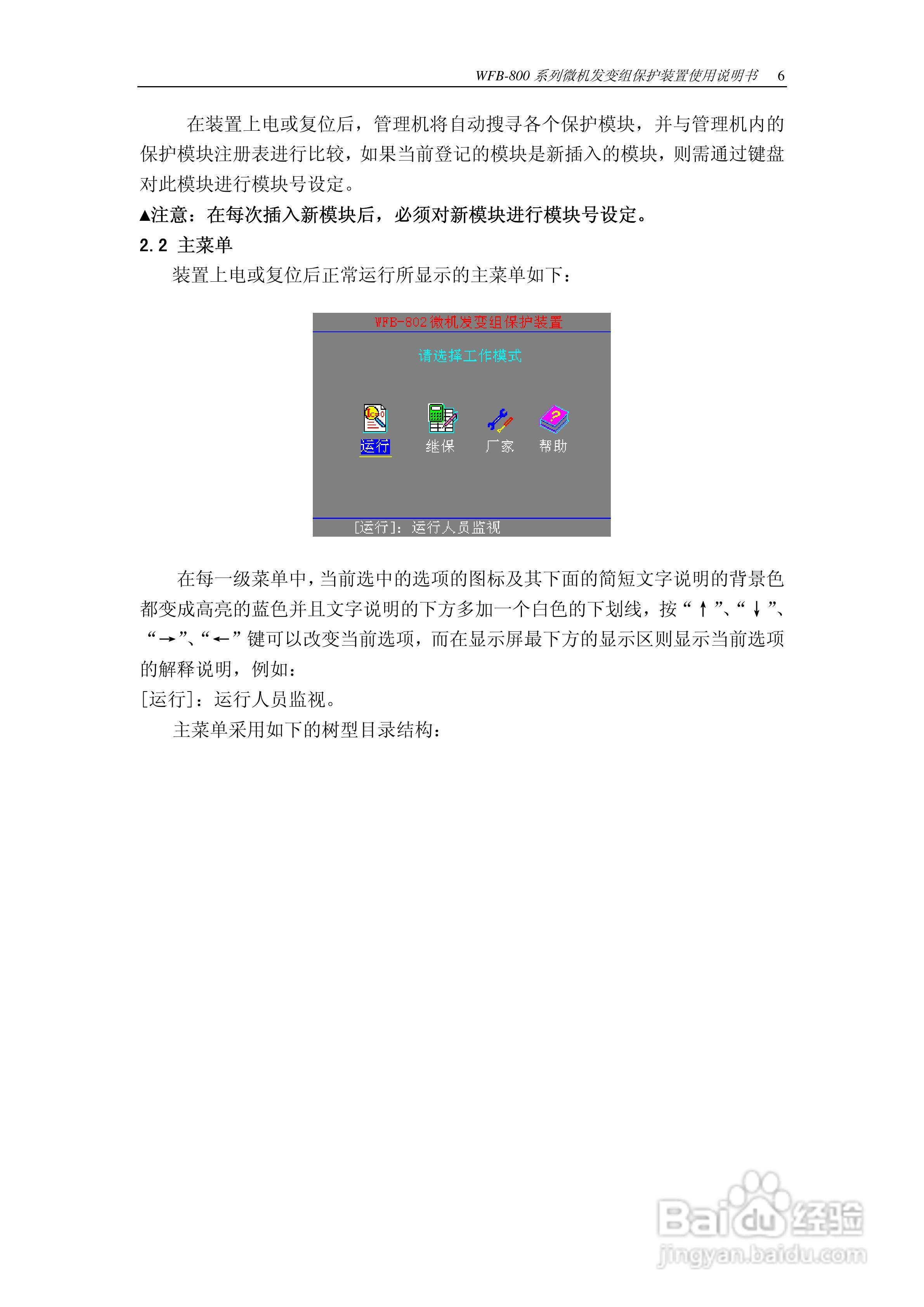 WFB-800发变组成套保护装置使用说明书:[1]