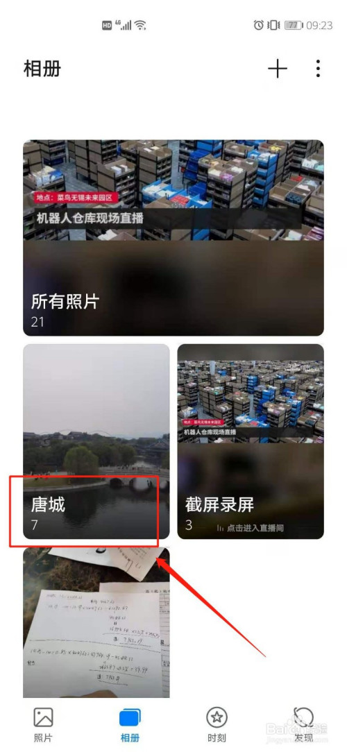 华为手机图库怎么更改相册自定义排序