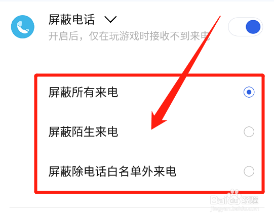 手机玩游戏时怎么用百度手机卫士屏蔽电话来电