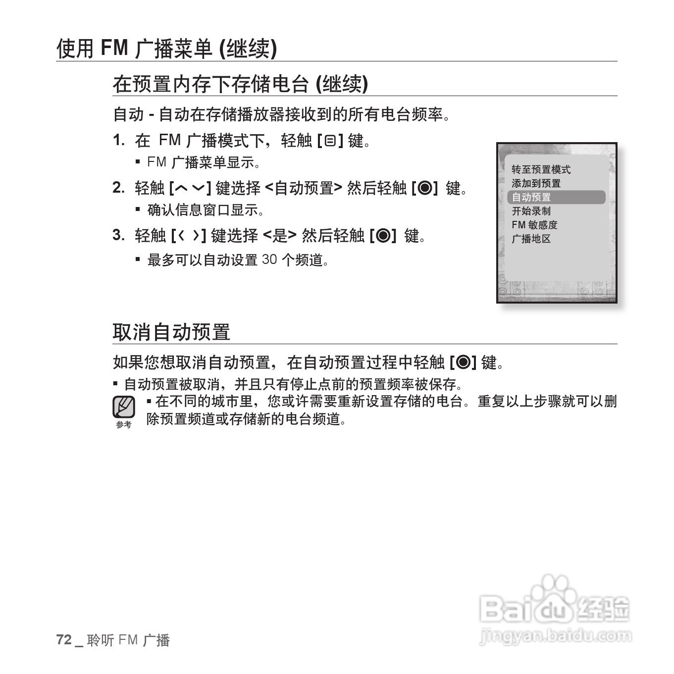 三星YP-T10QW MP4播放器使用说明书:[8]