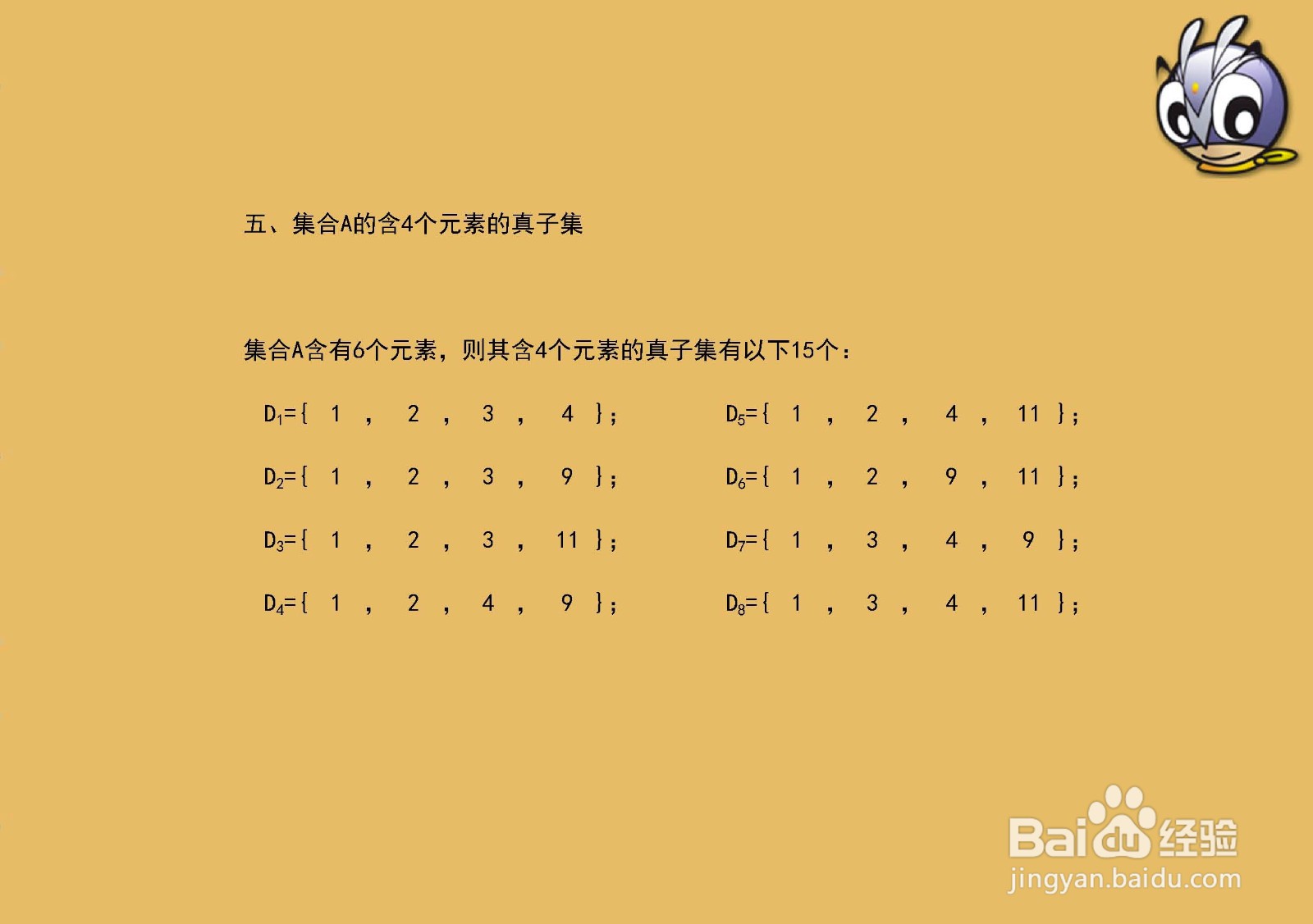 6个元素集合{1,2,3,4,9,11}的子集与真子集
