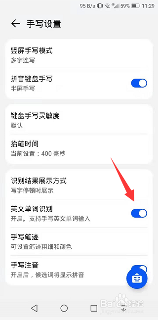 小艺输入法怎么开启英文单词识别