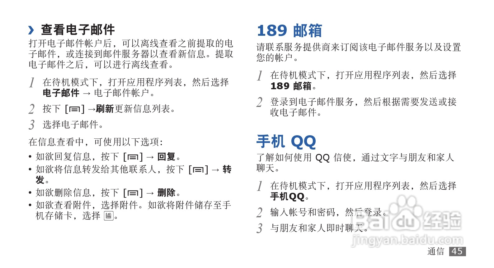 三星SCH-i569手机使用说明书:[5]