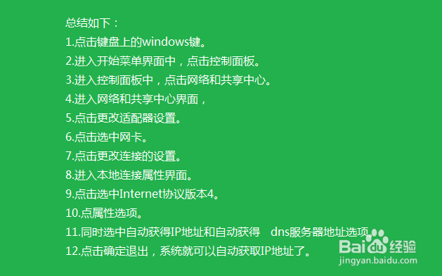 如何解决WIN7系统本地连接没有有效的ip配置