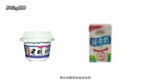 怎样自制老酸奶