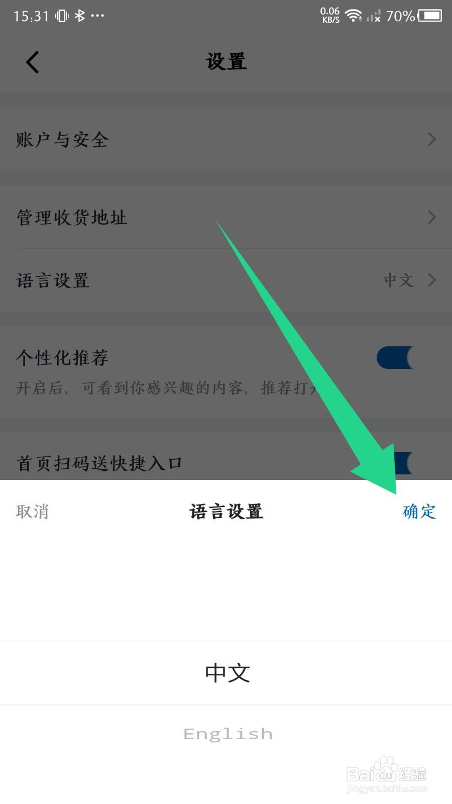 山姆会员店铺app怎么切换语言