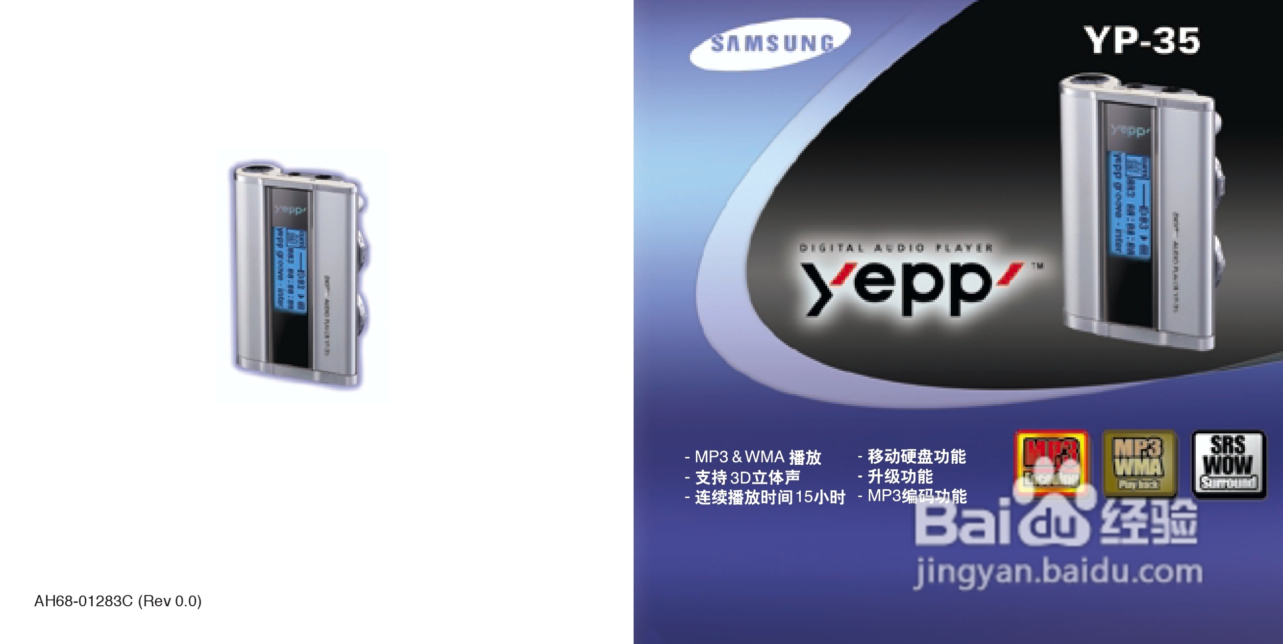 三星YP-35 MP3说明书:[1]