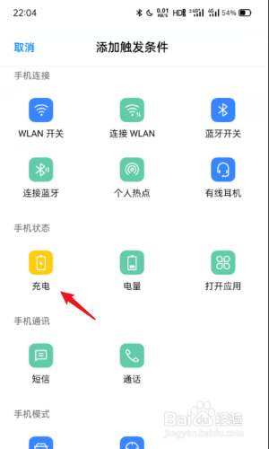 oppo充电提示音怎么设置？