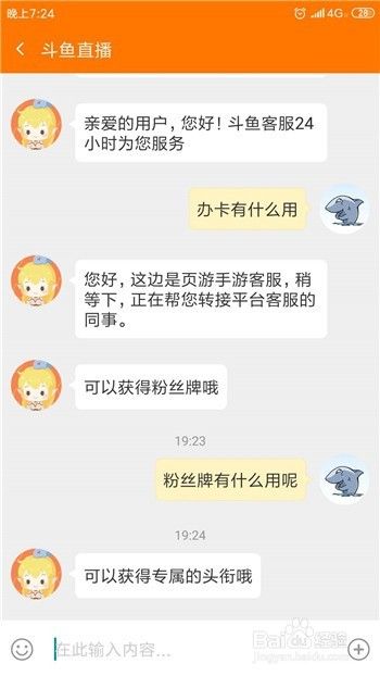 斗鱼直播怎么办卡,斗鱼办卡有什么用