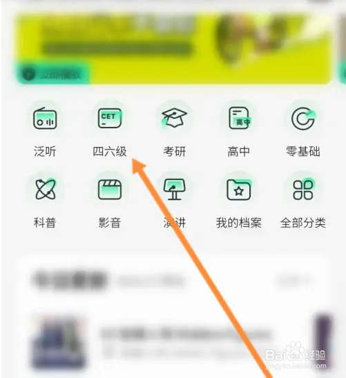 怎么使用轻听英语软件学习口语发音