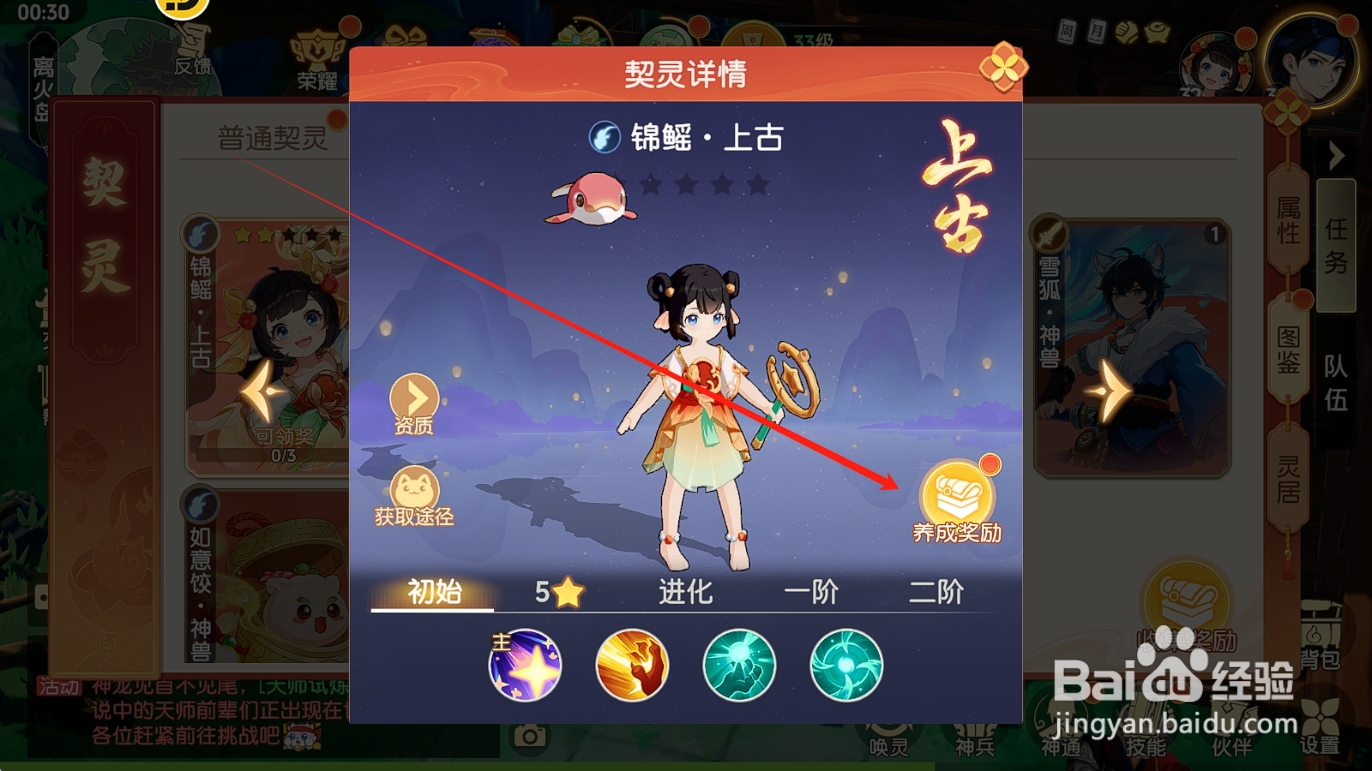 离火之境怎么领取锦鲤契灵养成奖励?