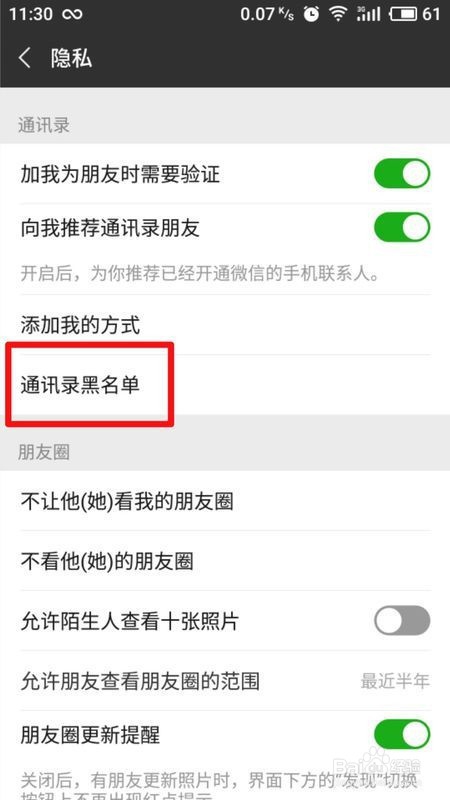 微信朋友把自己拉黑如何才能重新添加上？