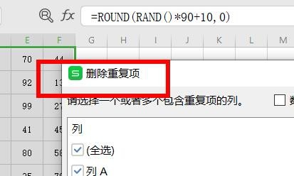 Excel如何设置删除重复值
