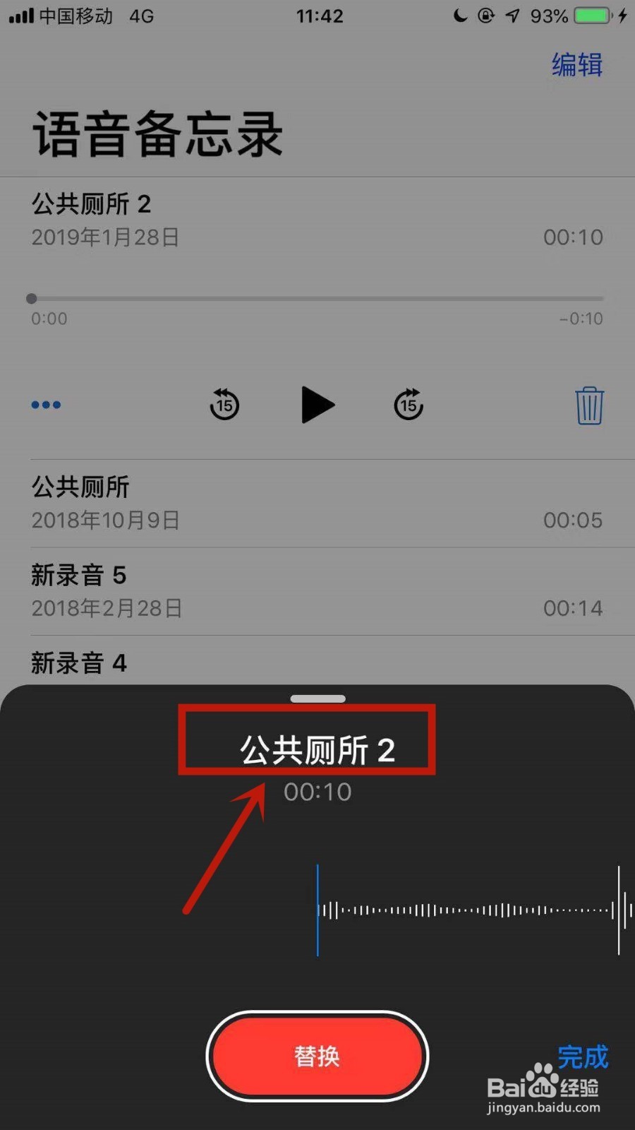 苹果手机怎么改录音的名称？
