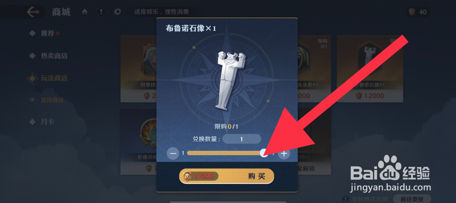 航海王壮志雄心怎么获取布鲁诺石像